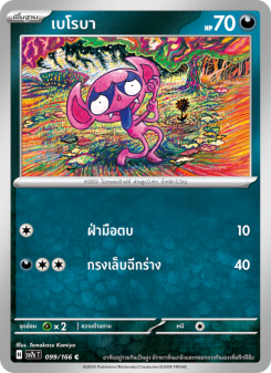 เบโรบา