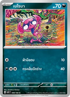 เบโรบา