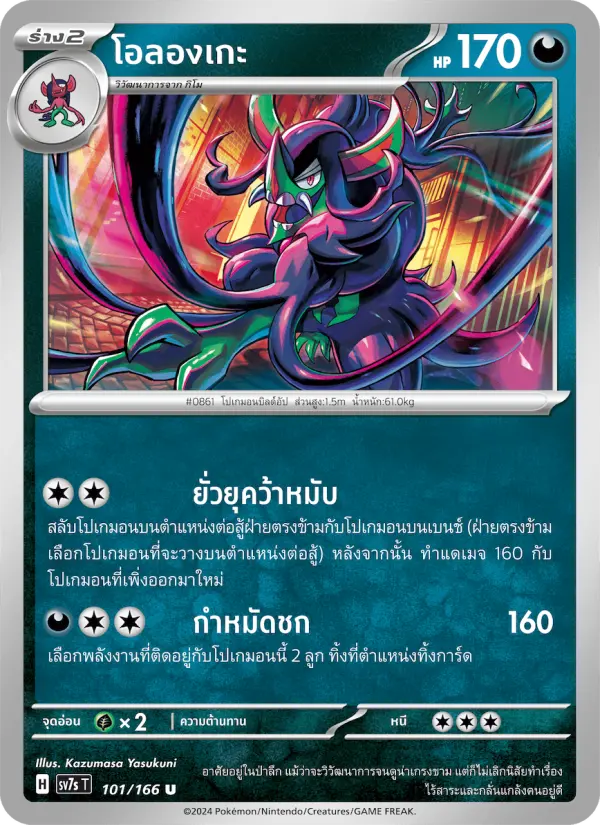 โอลองเกะ card image