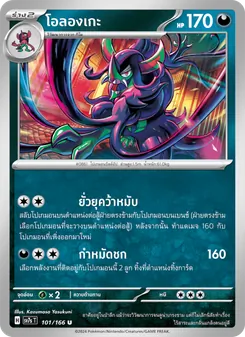 โอลองเกะ