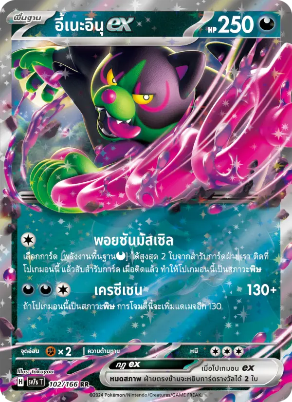 อี้เนะอินุex card image