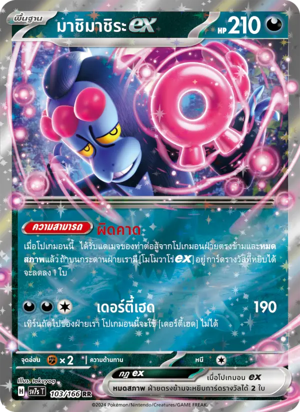 มาชิมาชิระex card image