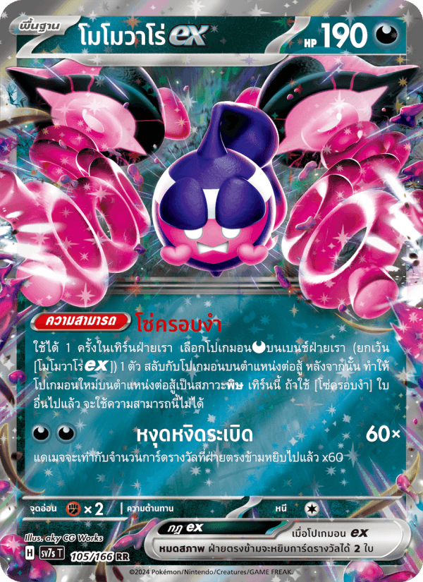 โมโมวาโร่ex