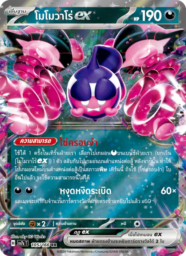 โมโมวาโร่ex card image
