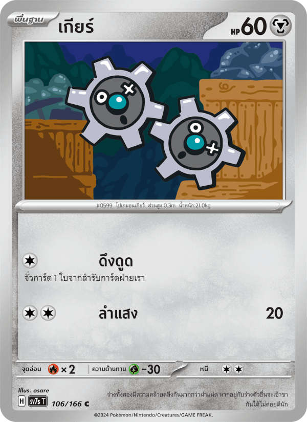 เกียร์