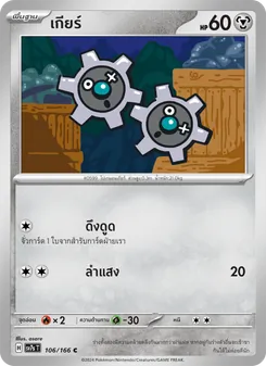เกียร์