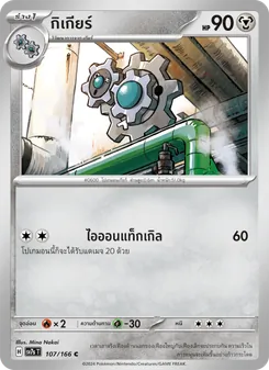 กิเกียร์