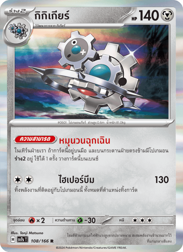 กิกิเกียร์