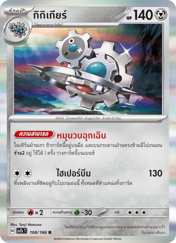 กิกิเกียร์ card image