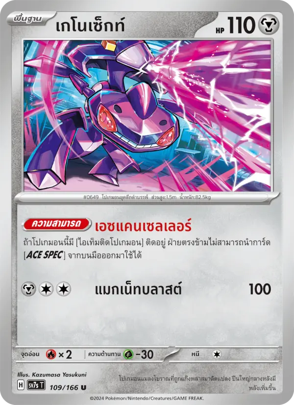 เกโนเซ็กท์ card image