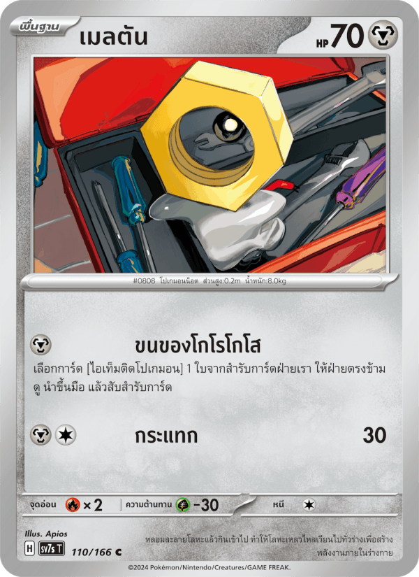 เมลตัน