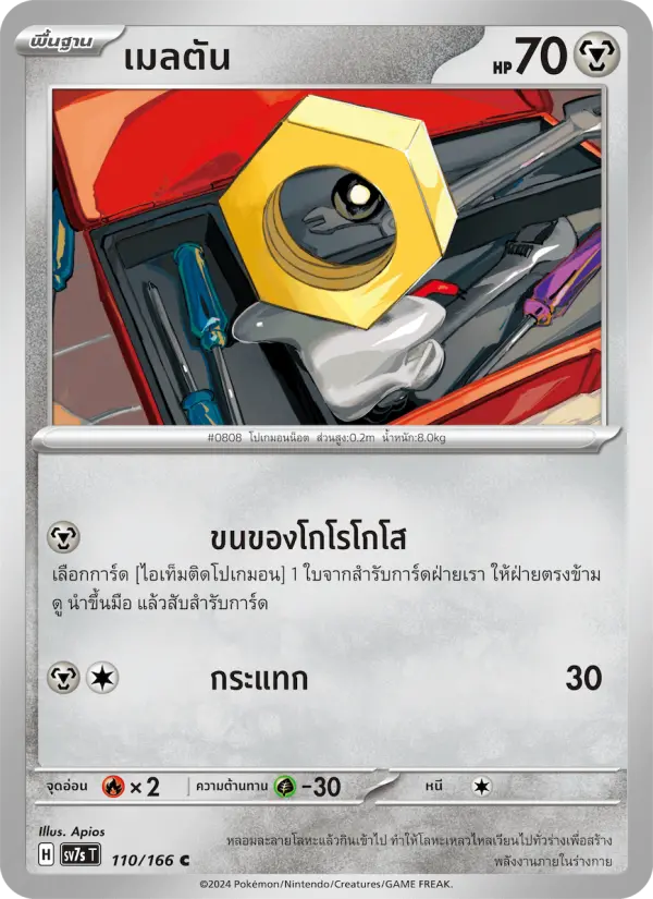เมลตัน card image