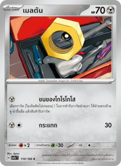 เมลตัน