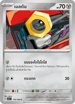 เมลตัน