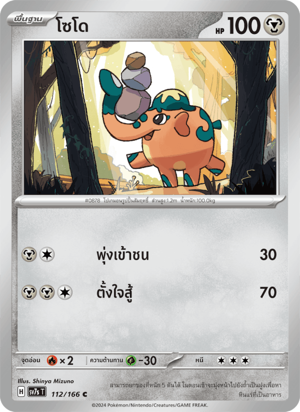 โซโด