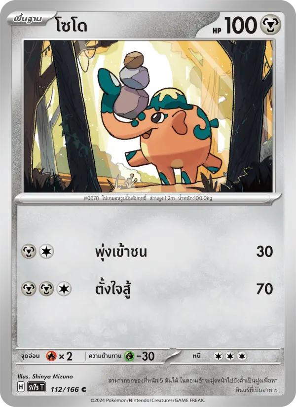 โซโด card image