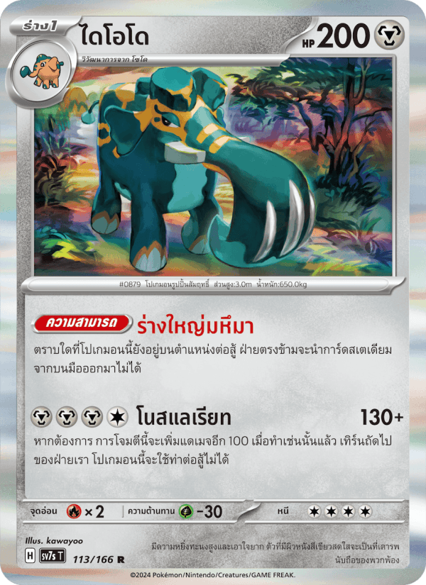 ไดโอโด