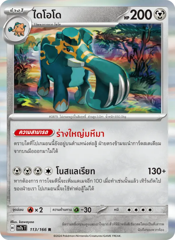 ไดโอโด card image