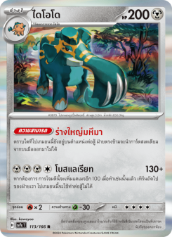 ไดโอโด