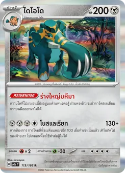 ไดโอโด