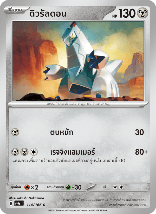 ดิวรัลดอน