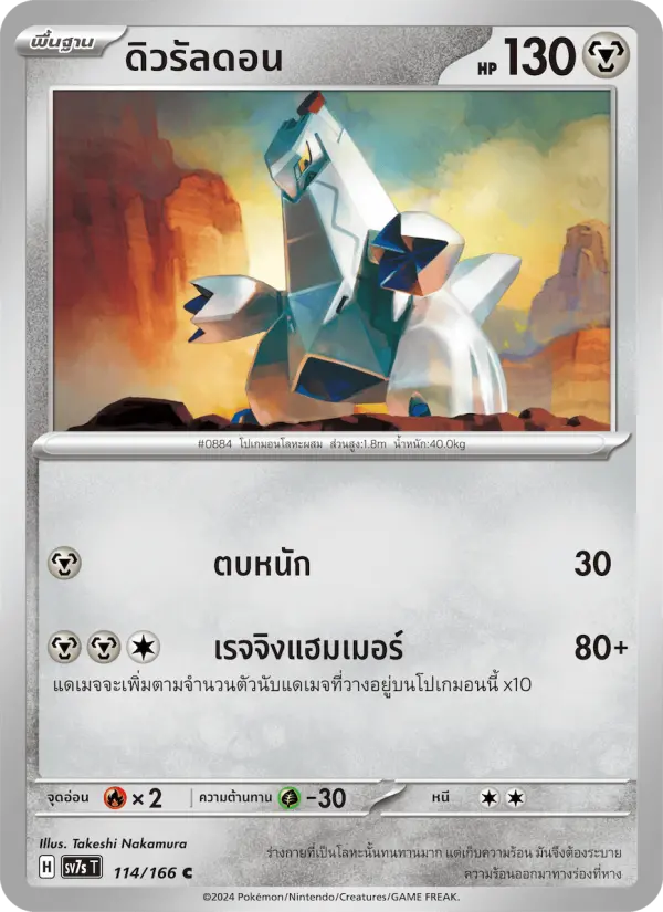ดิวรัลดอน card image