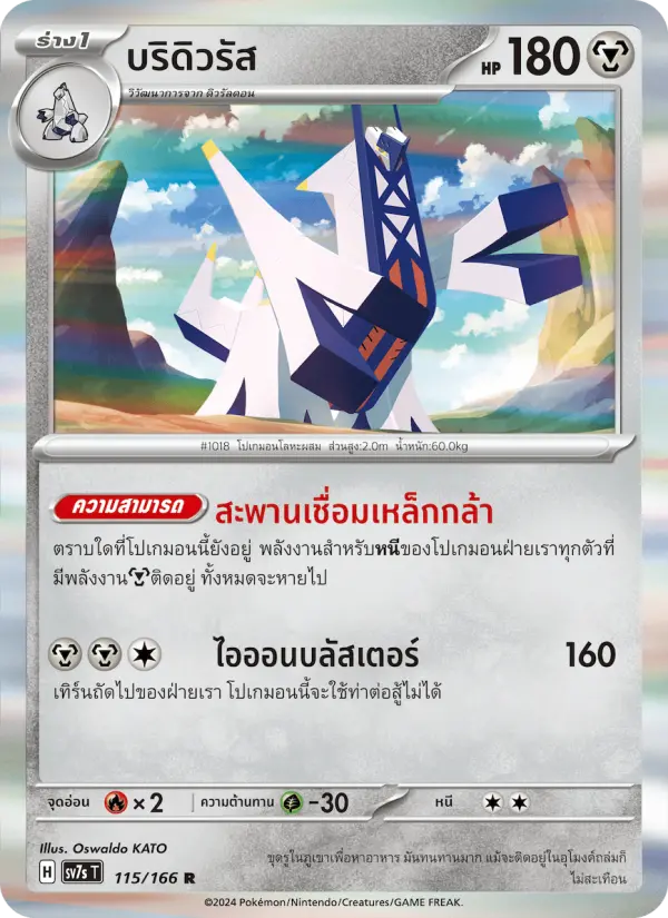 บริดิวรัส card image