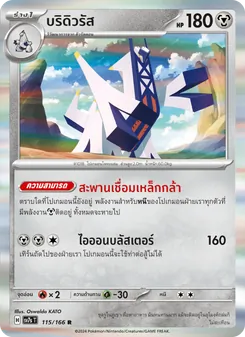 บริดิวรัส