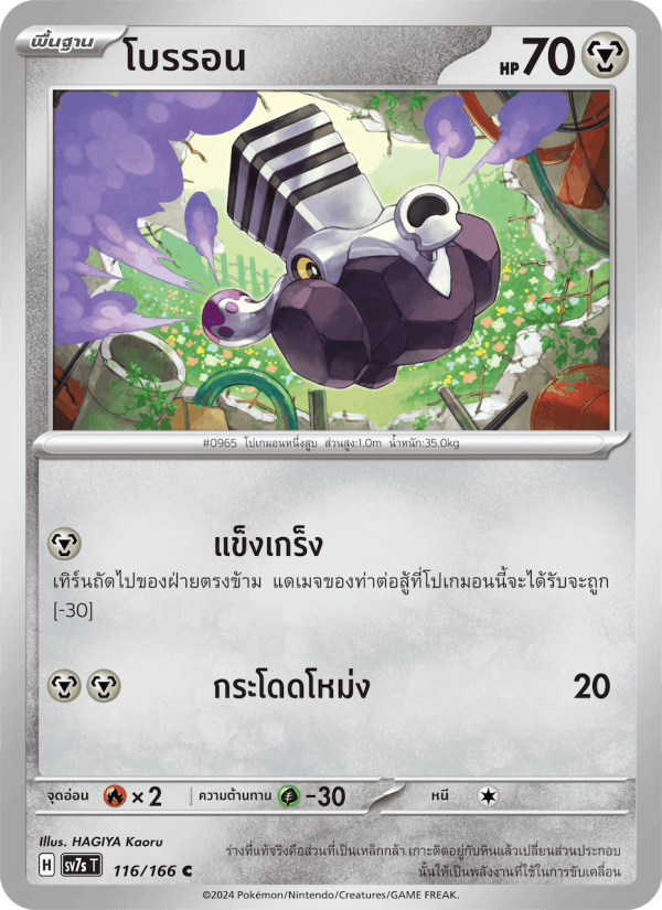 โบรรอน