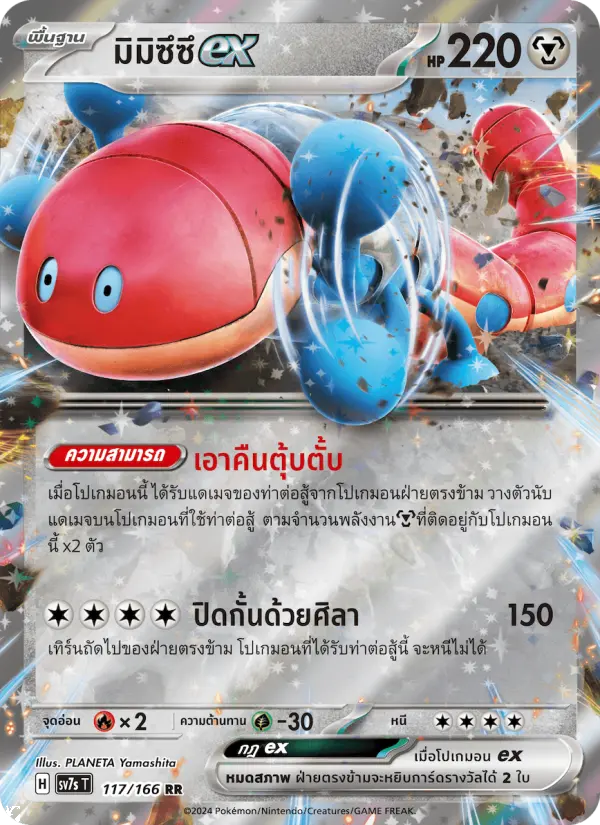 มิมิซึซึex card image