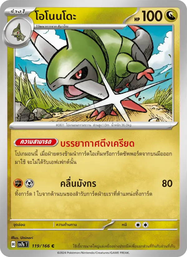 โอโนนโดะ card image