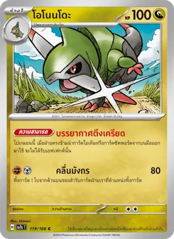 โอโนนโดะ
