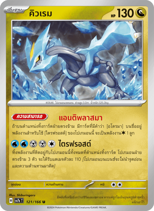 คิวเรม