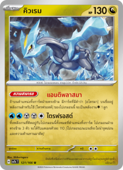 คิวเรม