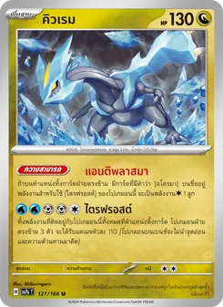 คิวเรม