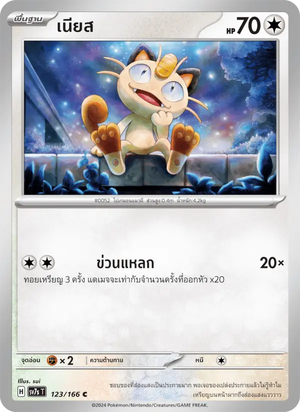 เนียส card image