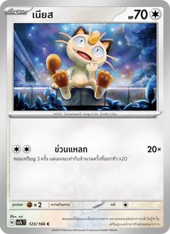 เนียส