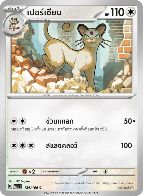 เปอร์เซียน card image