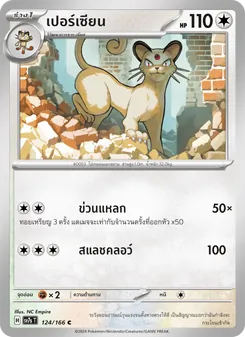 เปอร์เซียน