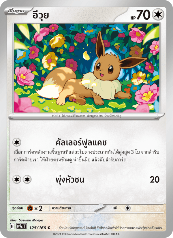อีวุย
