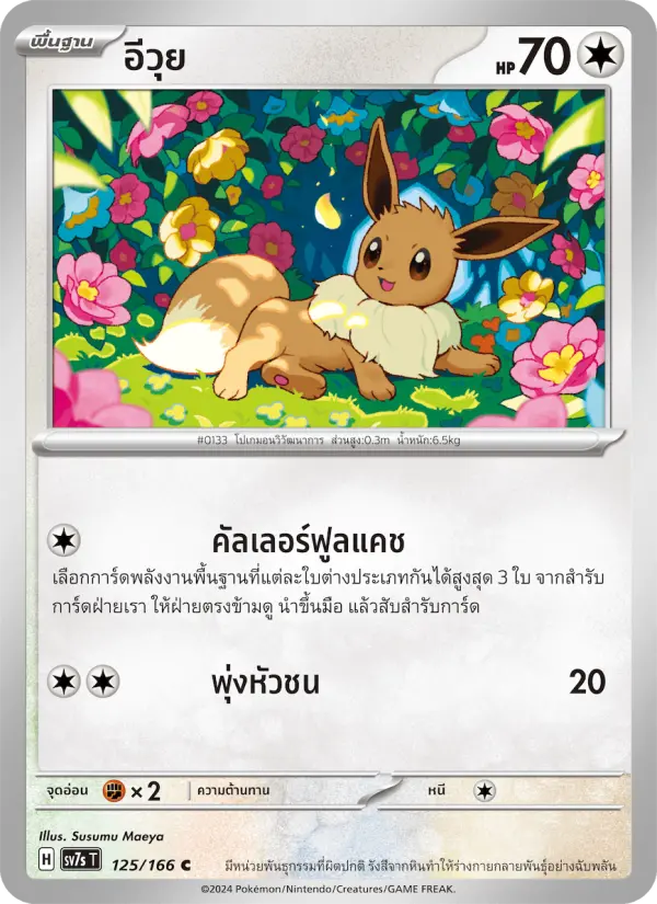 อีวุย card image