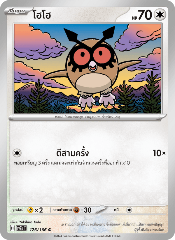 โฮโฮ