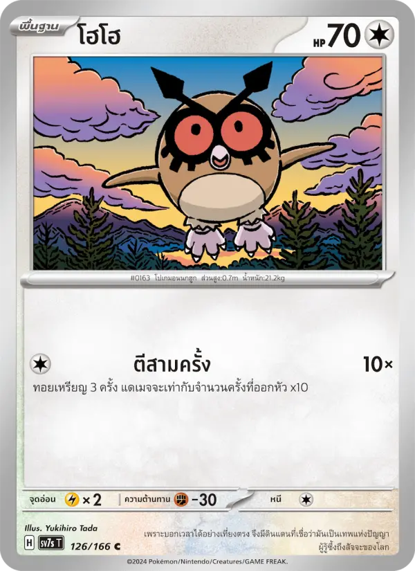 โฮโฮ card image