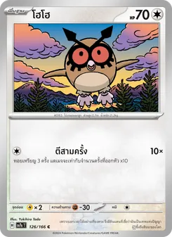 โฮโฮ