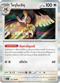 โยรุโนะซึคุ