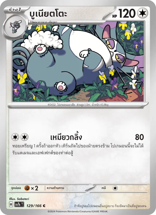 บูเนียตโตะ card image