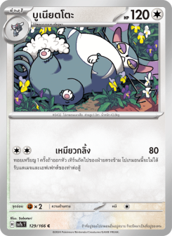 บูเนียตโตะ