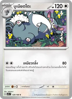 บูเนียตโตะ