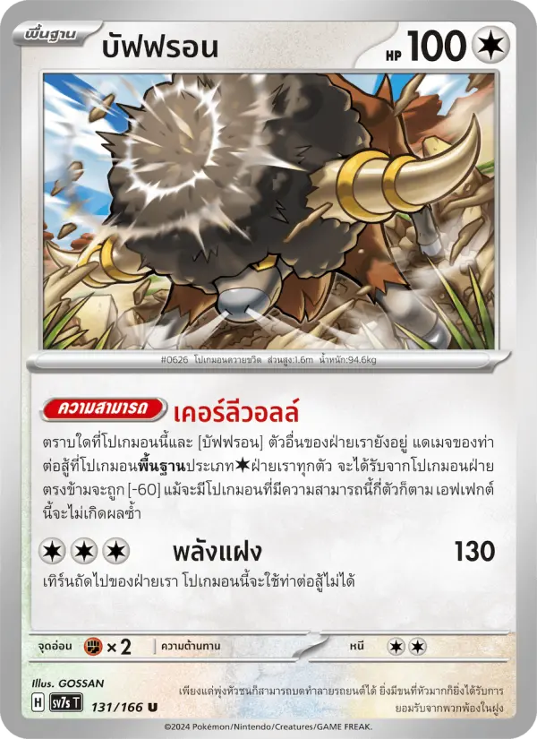 บัฟฟรอน card image