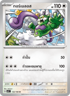 ทอร์เนลอส